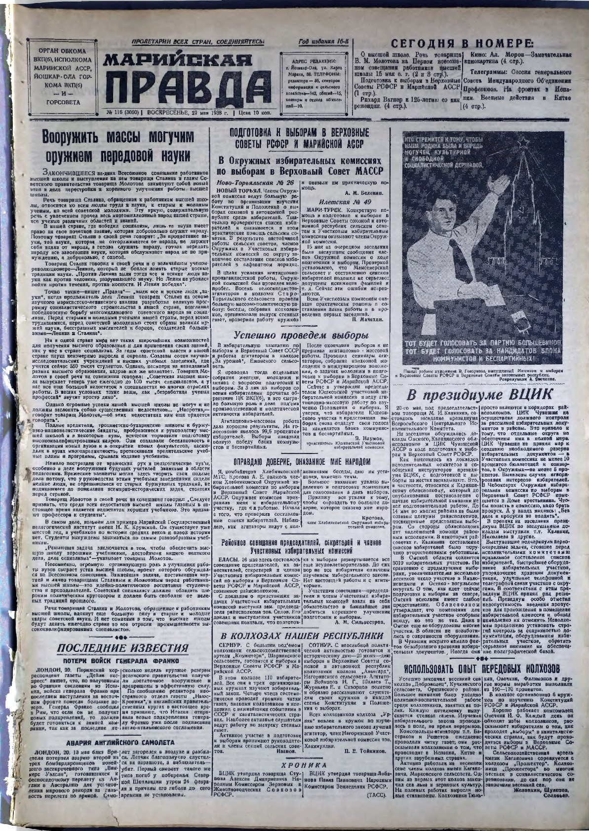 Газета «Марийская правда» от 22.05.1938