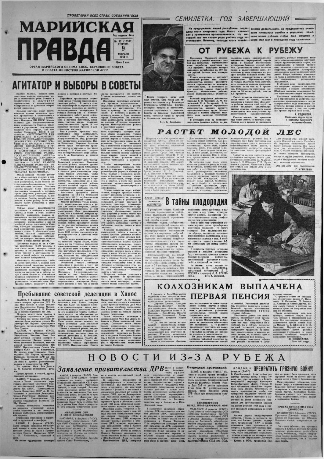 Газета «Марийская правда» от 09.02.1965