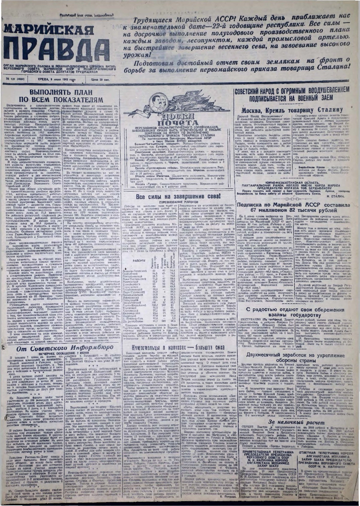 Газета «Марийская правда» от 09.06.1943