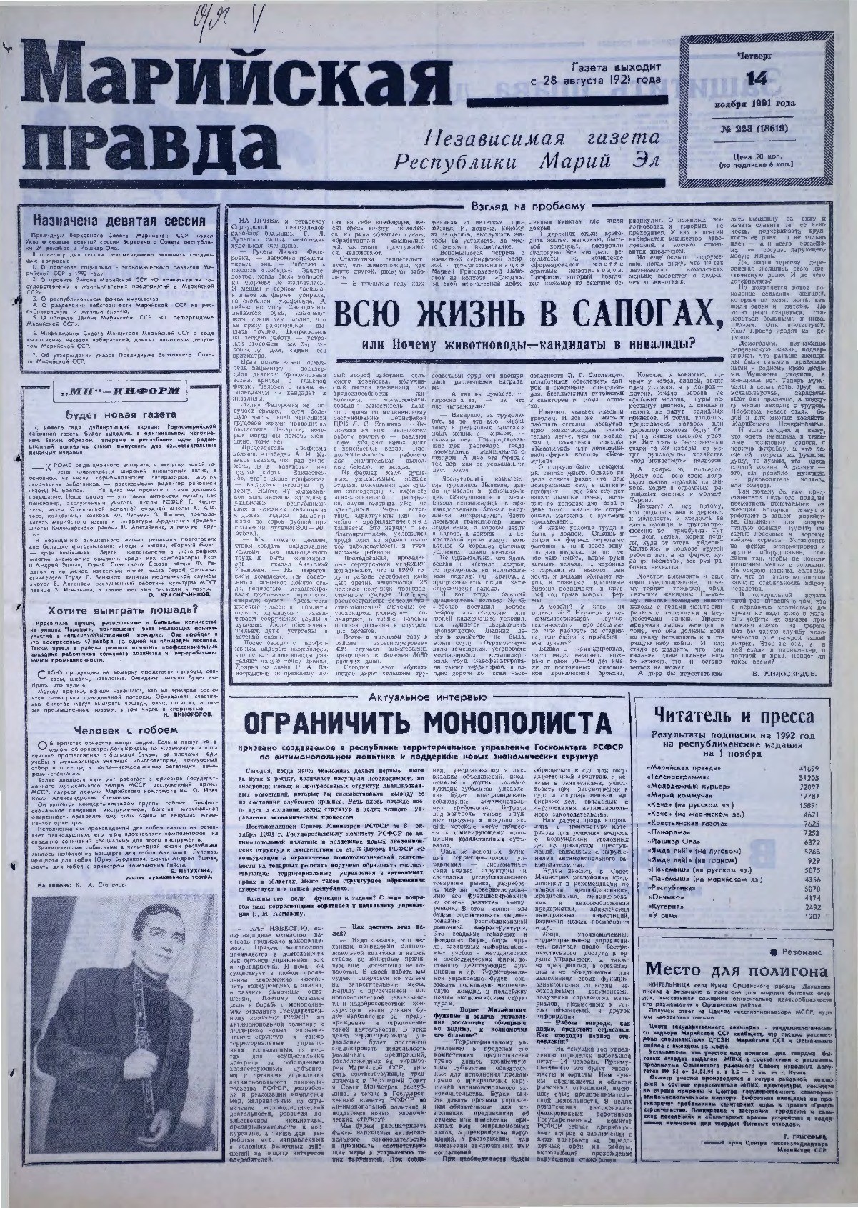 Газета «Марийская правда» от 14.11.1991