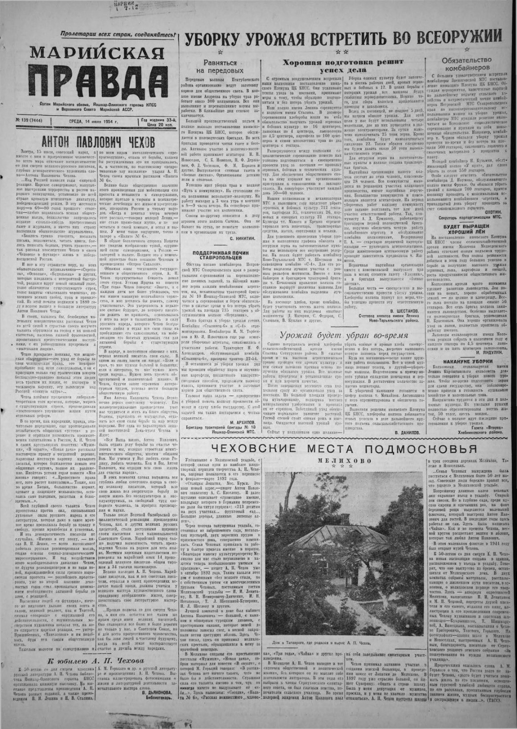 Газета «Марийская правда» от 14.07.1954