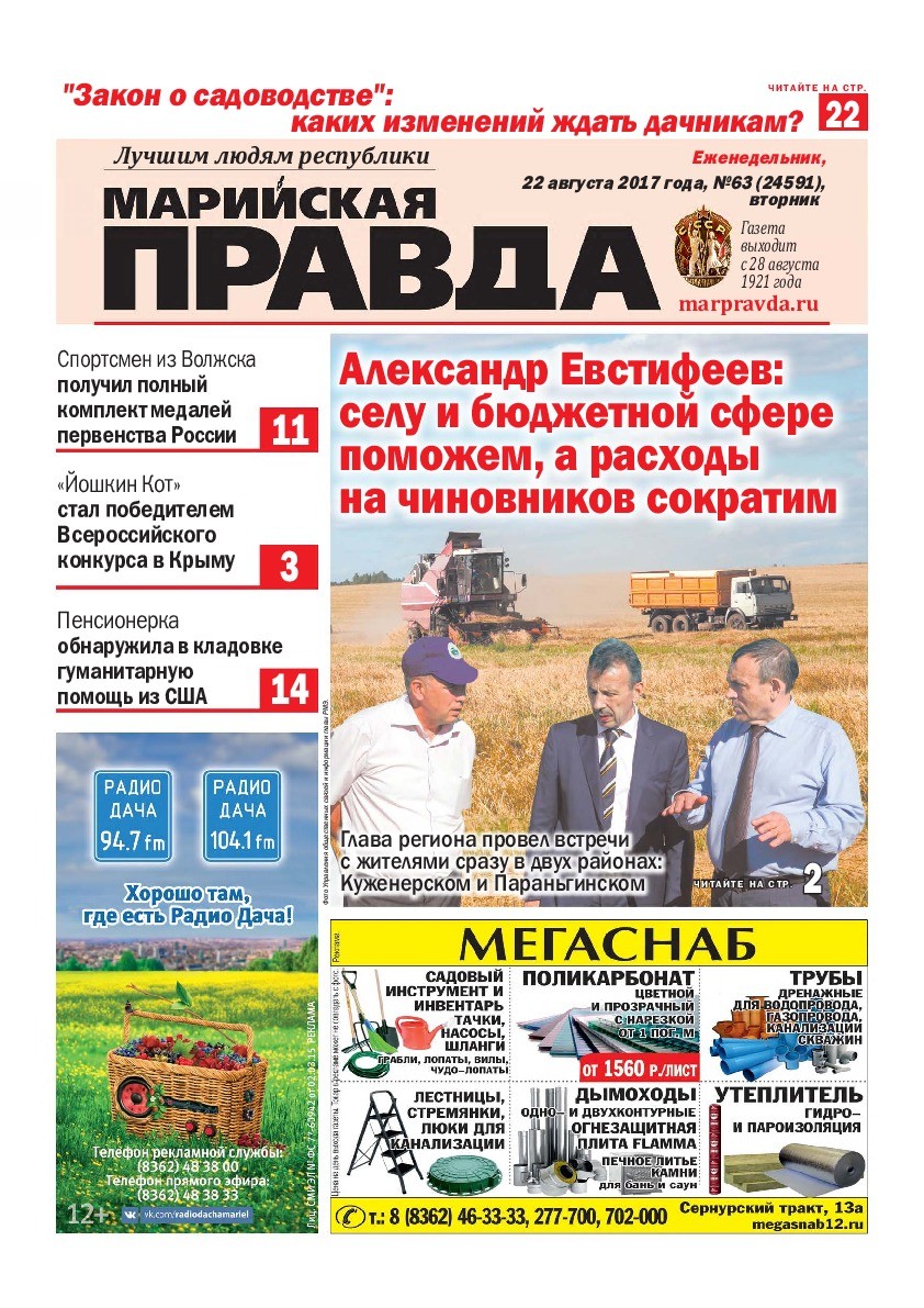 Газета «Марийская правда» от 22.08.2017