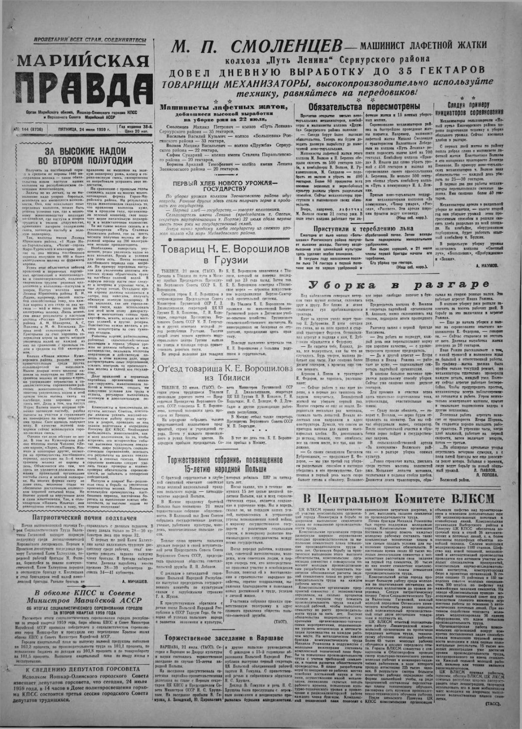 Газета «Марийская правда» от 24.07.1959