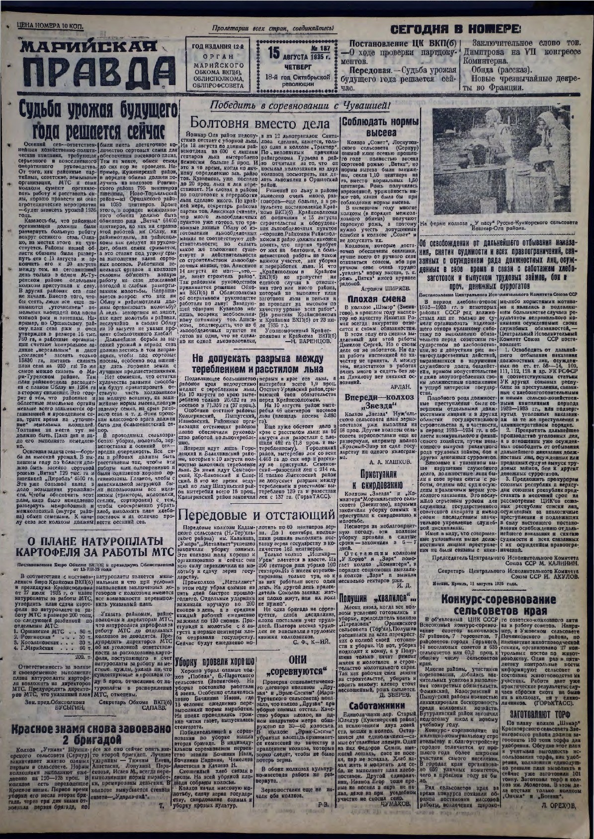 Газета «Марийская правда» от 15.08.1935