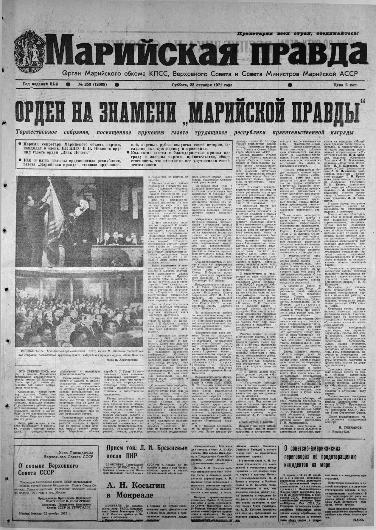 Газета «Марийская правда» от 23.10.1971
