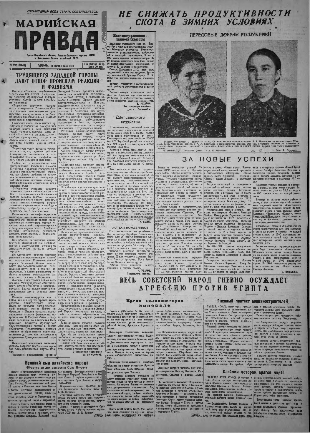 Газета «Марийская правда» от 16.11.1956