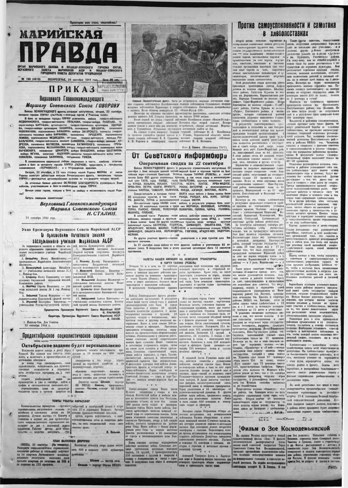 Газета «Марийская правда» от 24.09.1944