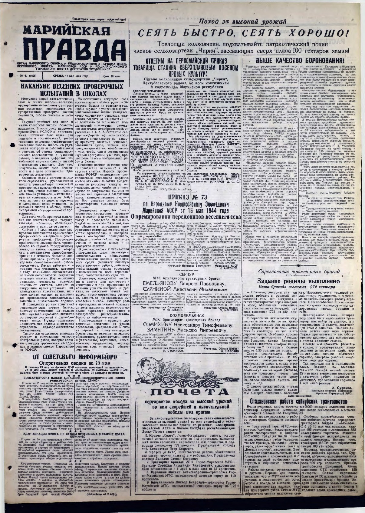 Газета «Марийская правда» от 17.05.1944