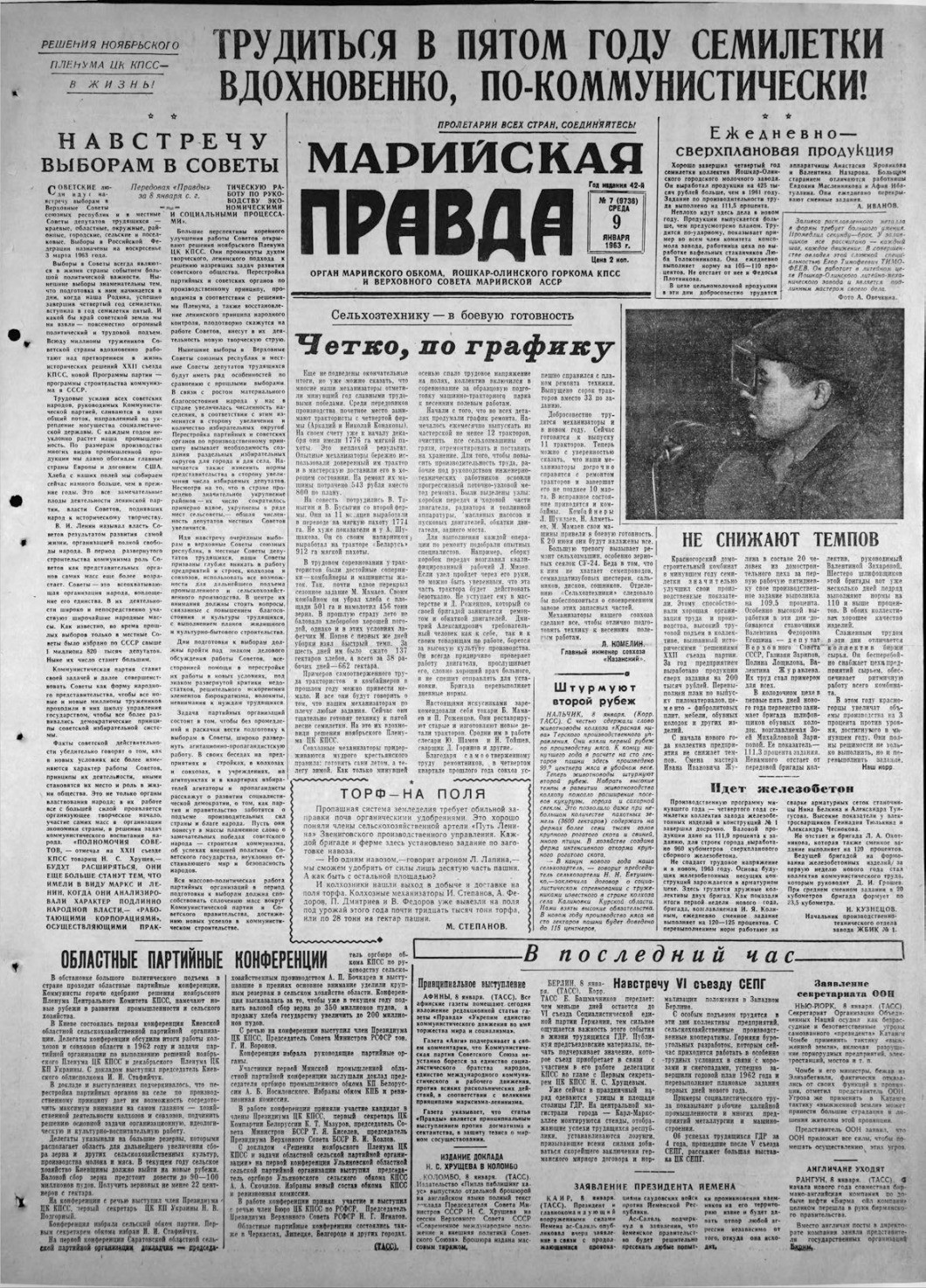 Газета «Марийская правда» от 09.01.1963