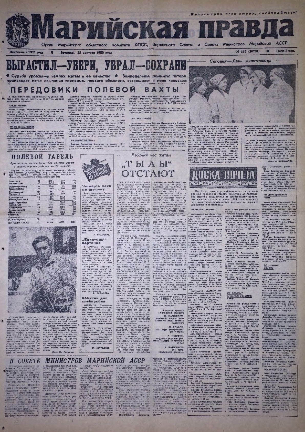 Газета «Марийская правда» от 13.08.1985