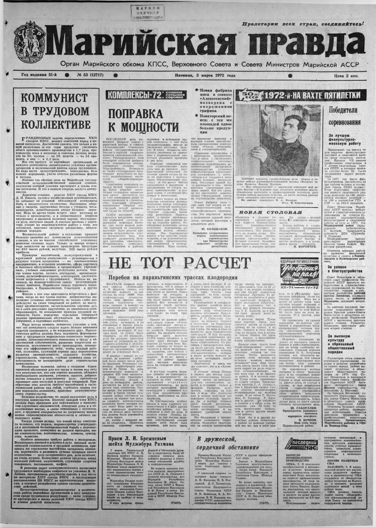 Газета «Марийская правда» от 03.03.1972
