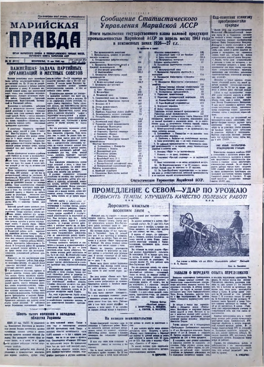 Газета «Марийская правда» от 15.05.1949