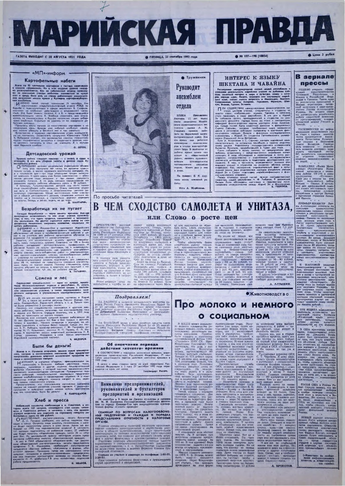 Газета «Марийская правда» от 25.09.1992