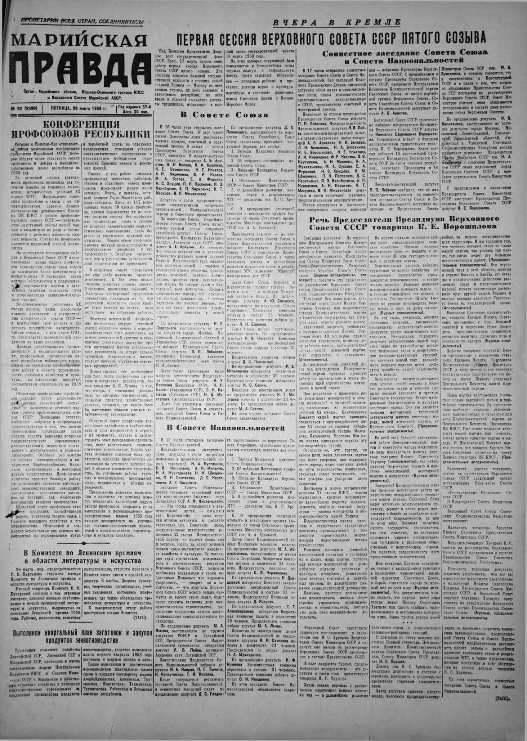 Газета «Марийская правда» от 28.03.1958