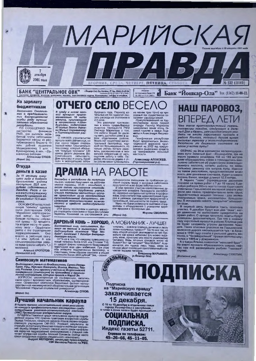 Газета «Марийская правда» от 07.12.2001