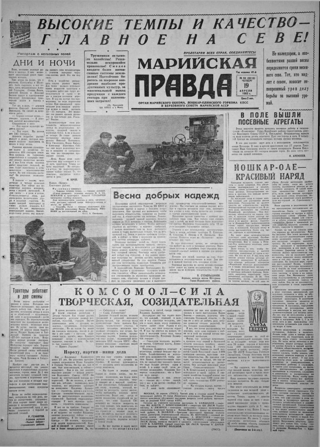 Газета «Марийская правда» от 19.04.1962