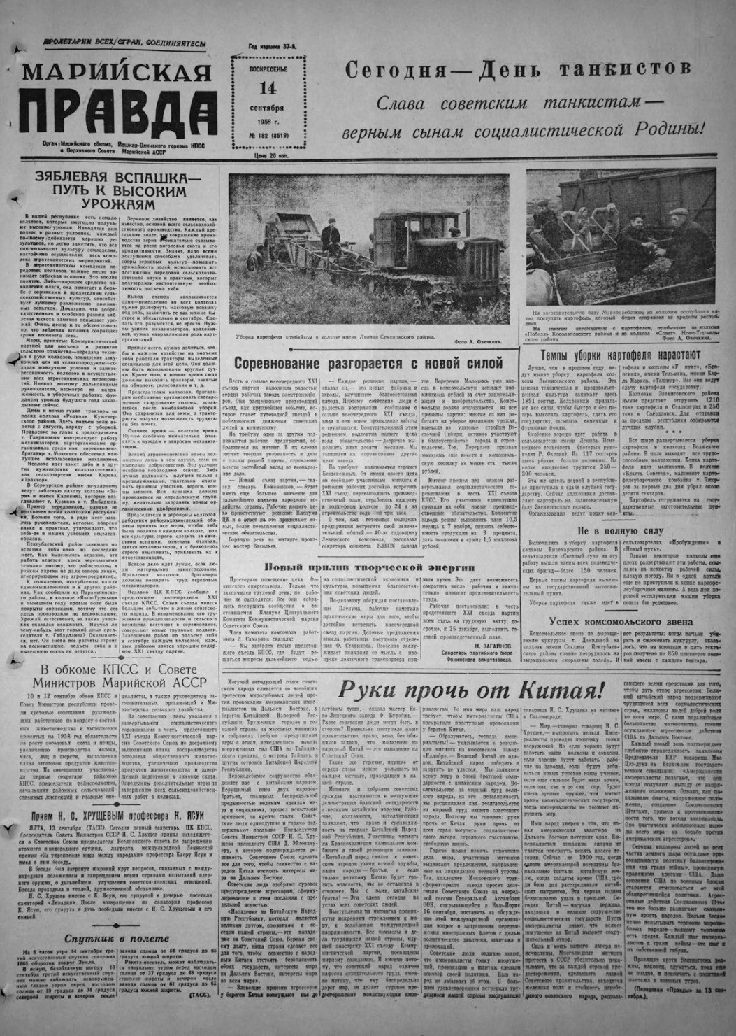 Газета «Марийская правда» от 14.09.1958