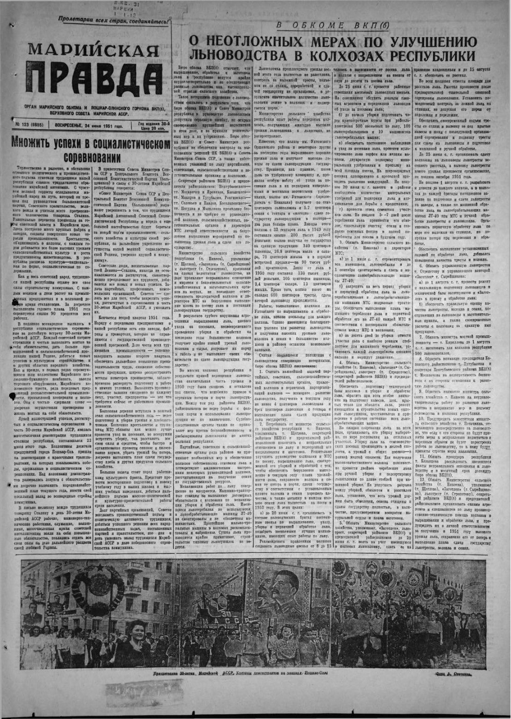 Газета «Марийская правда» от 24.06.1951