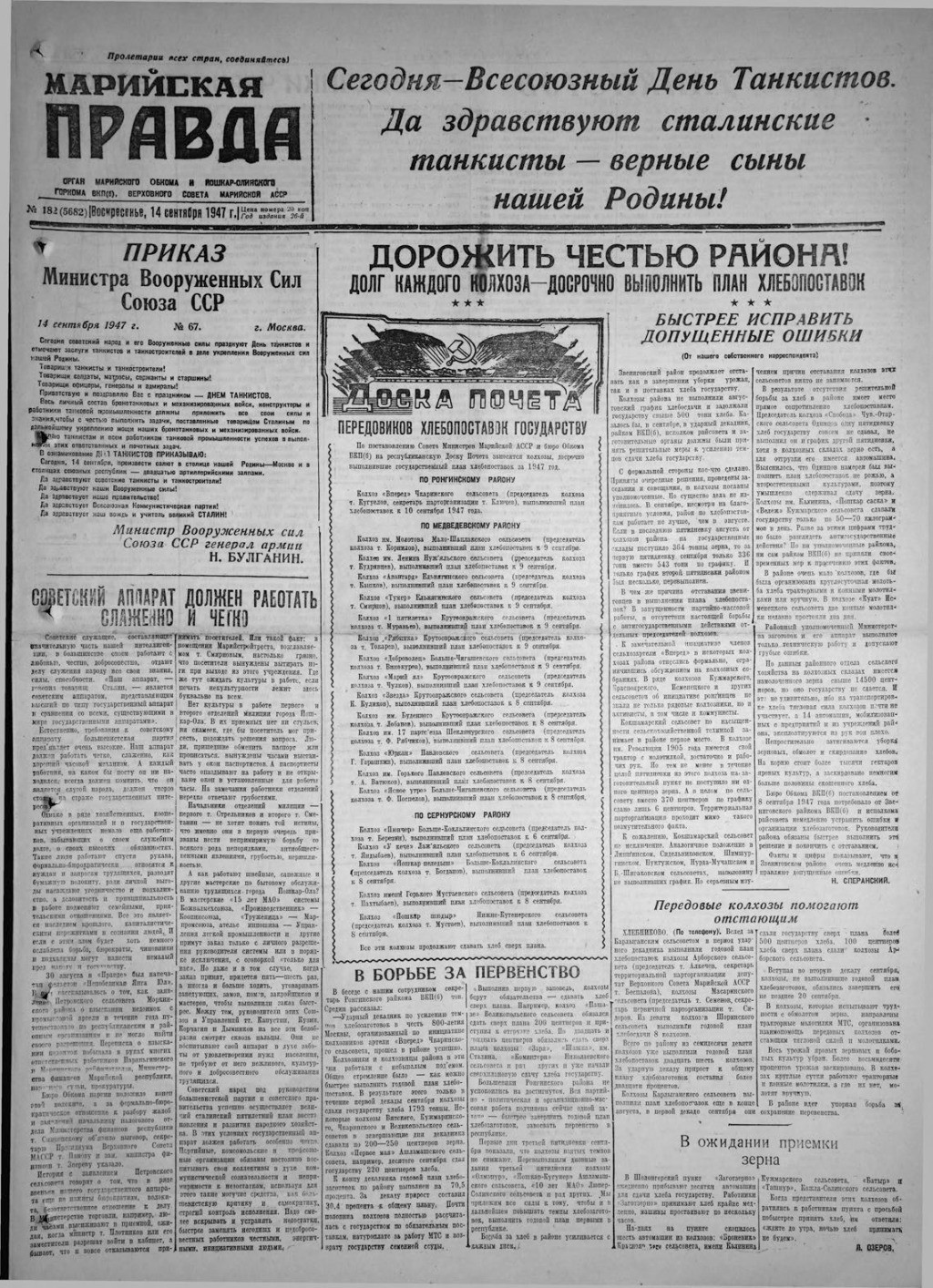 Газета «Марийская правда» от 14.09.1947
