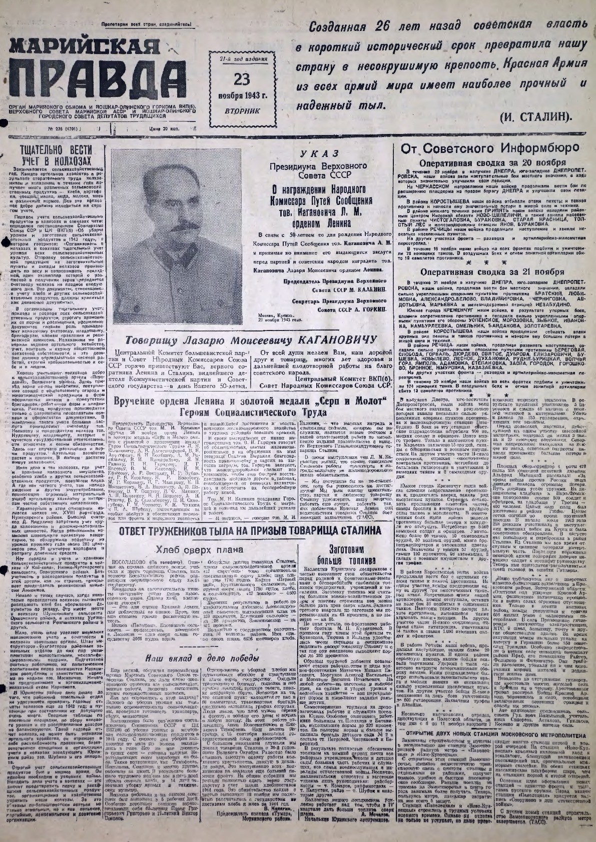 Газета «Марийская правда» от 23.11.1943