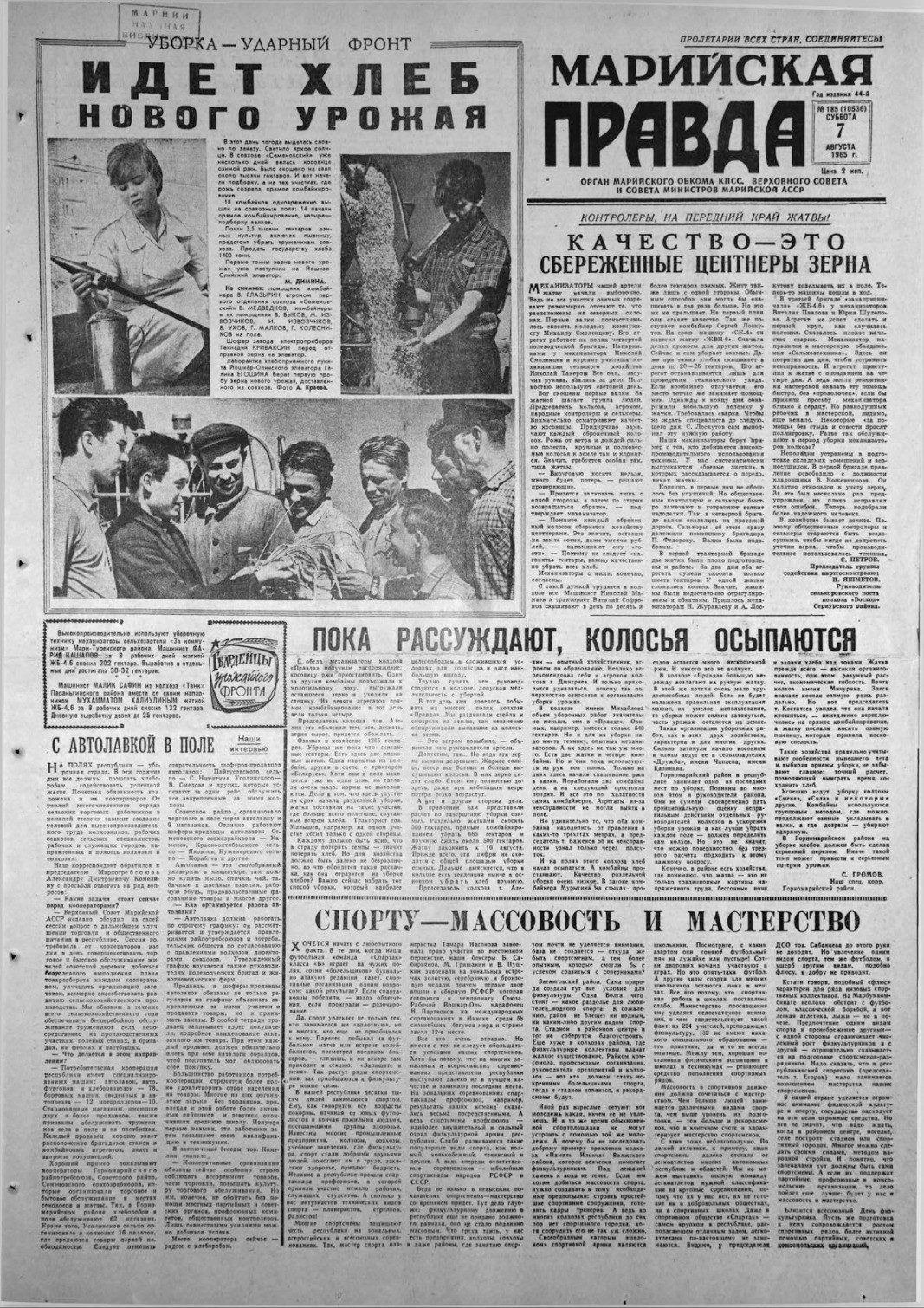 Газета «Марийская правда» от 07.08.1965