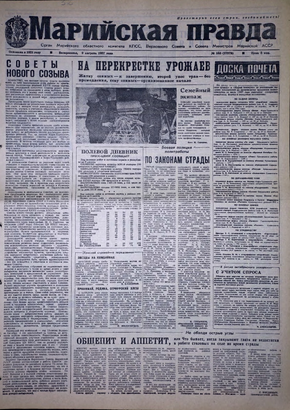 Газета «Марийская правда» от 09.08.1987