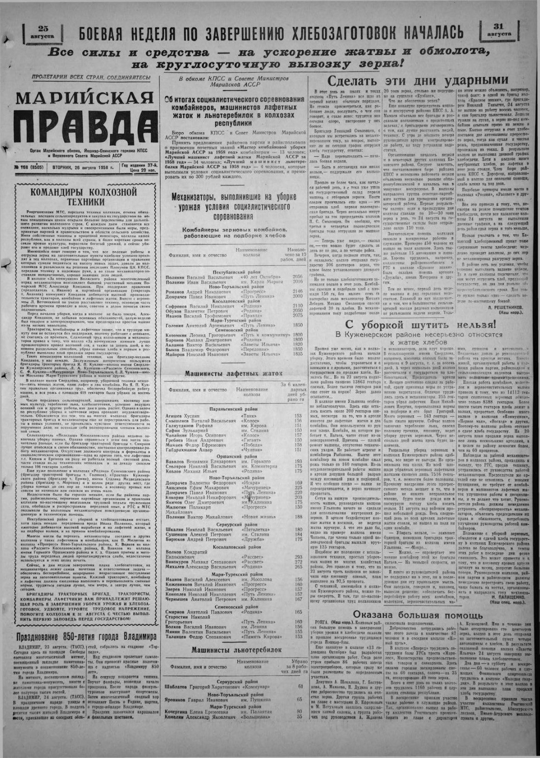 Газета «Марийская правда» от 26.08.1958