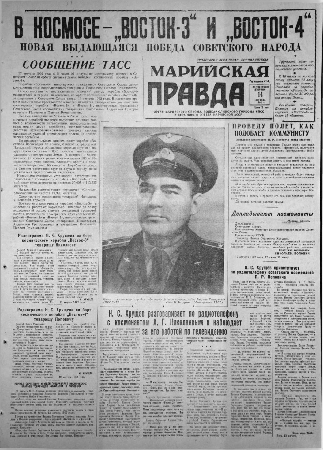 Газета «Марийская правда» от 14.08.1962