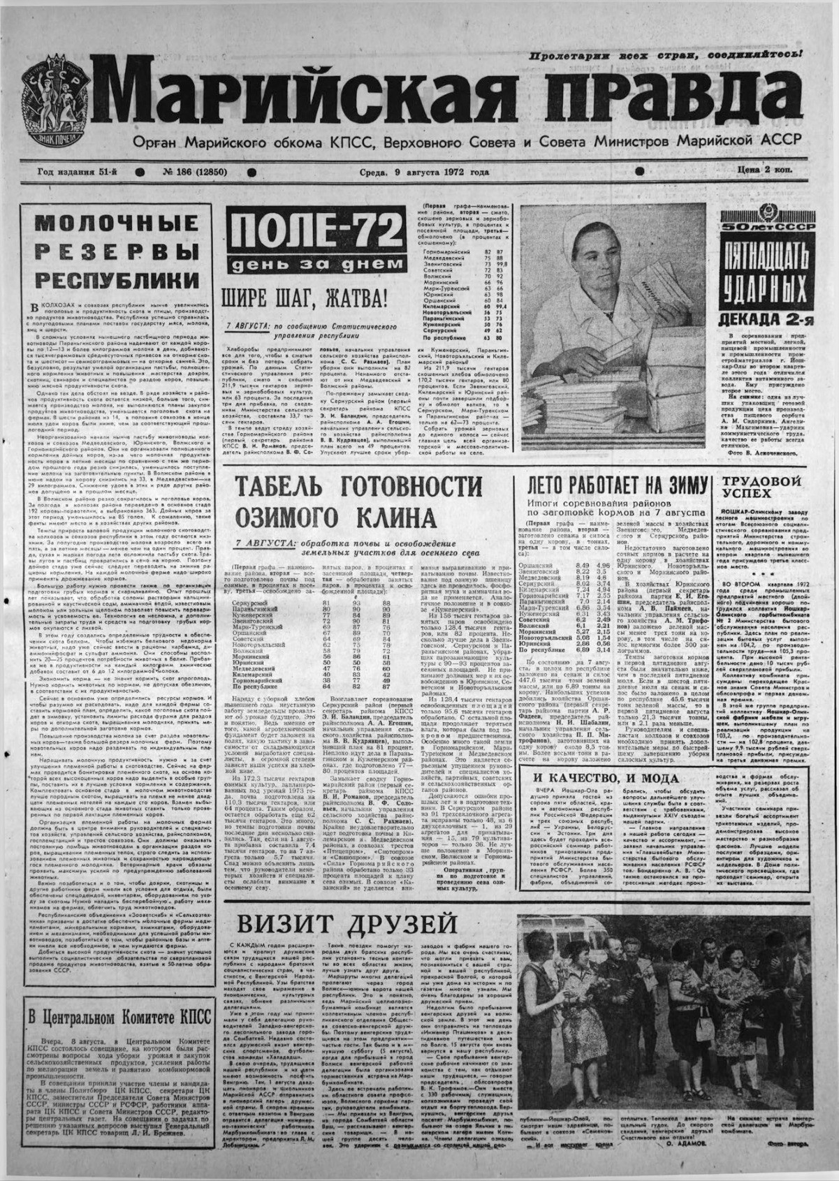 Газета «Марийская правда» от 09.08.1972