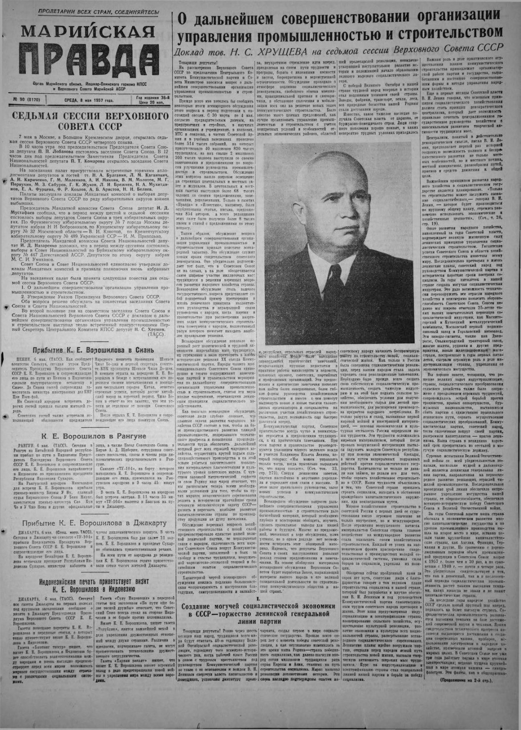 Газета «Марийская правда» от 08.05.1957