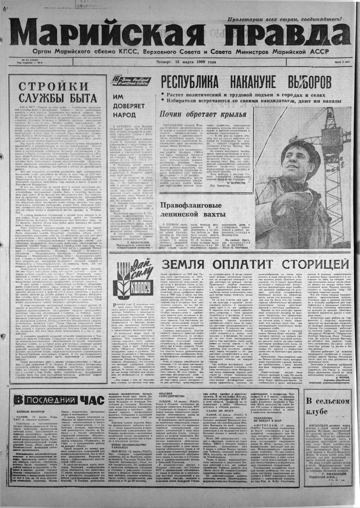 Газета «Марийская правда» от 13.03.1969