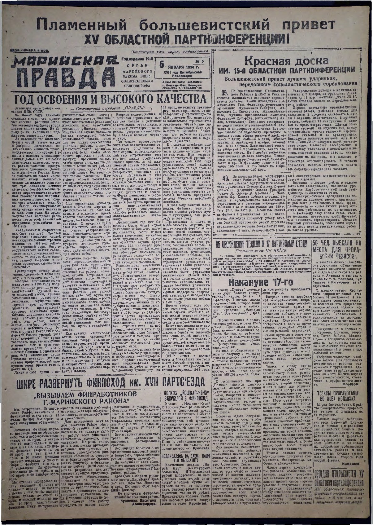 Газета «Марийская правда» от 06.01.1934