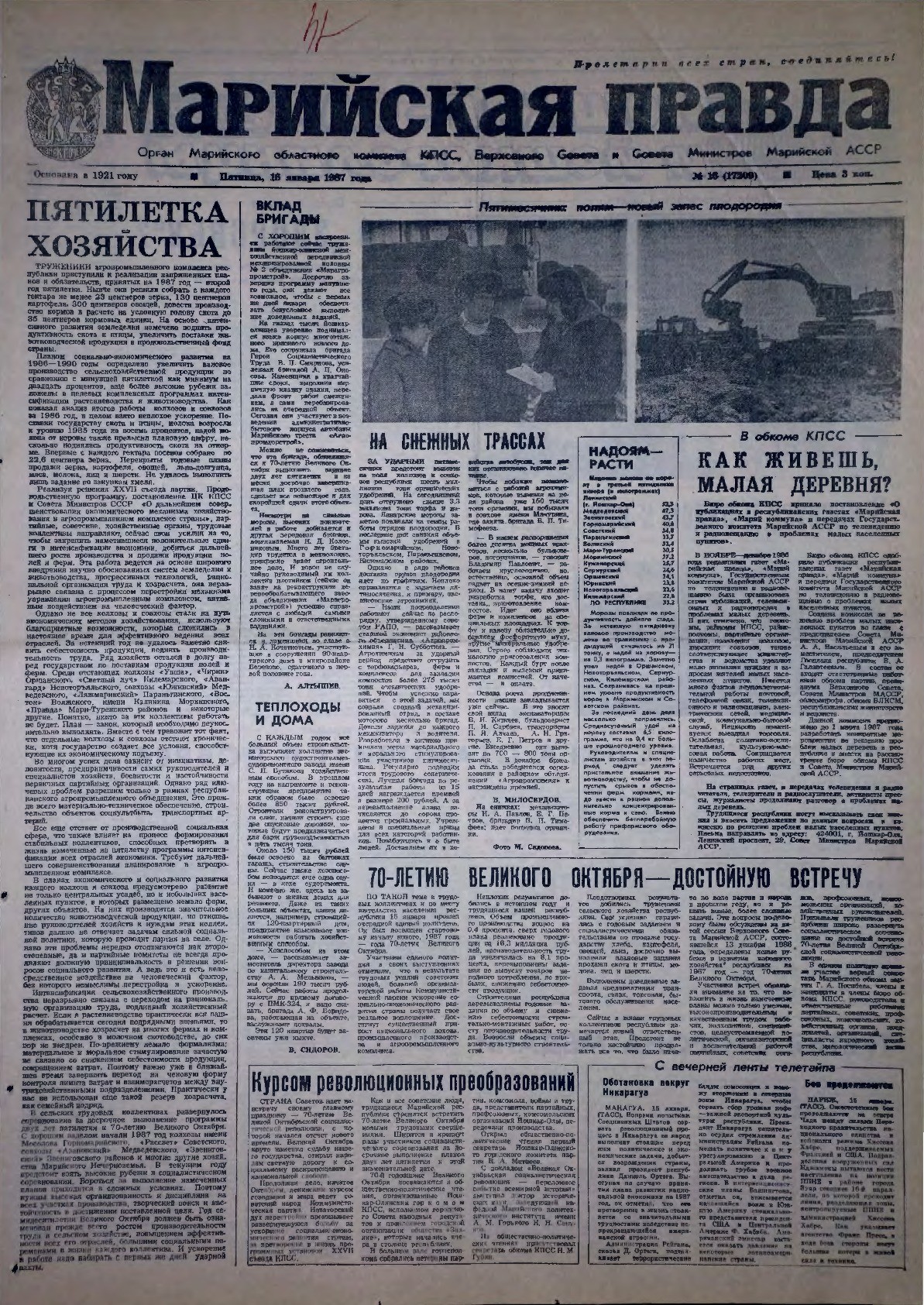 Газета «Марийская правда» от 16.01.1987