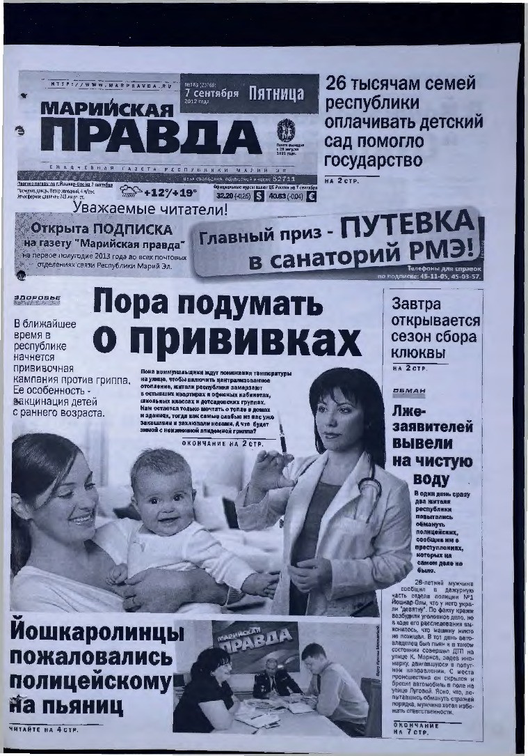 Газета «Марийская правда» от 07.09.2012