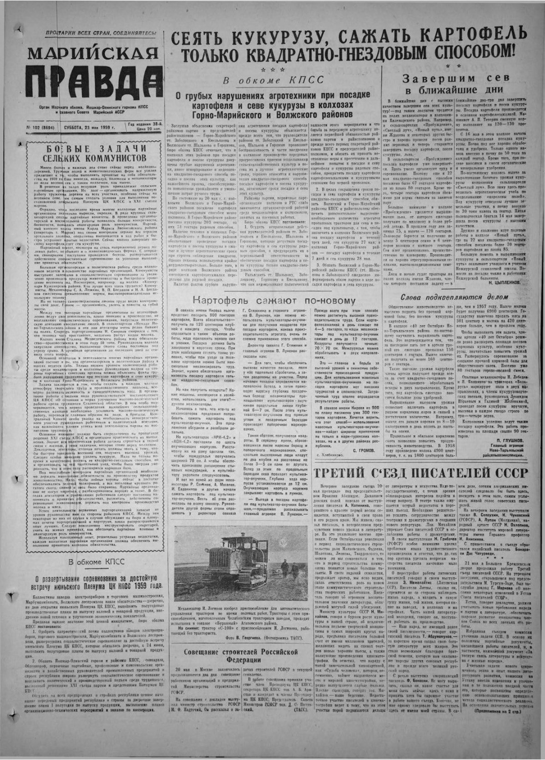 Газета «Марийская правда» от 23.05.1959