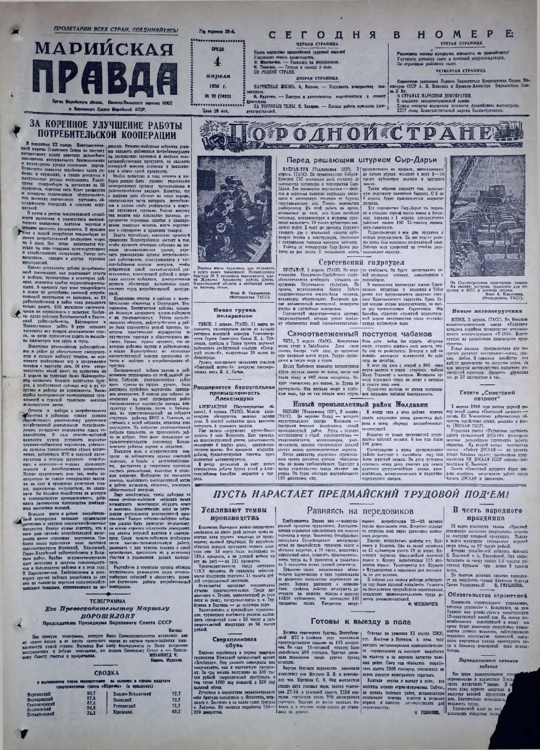 Газета «Марийская правда» от 04.04.1956