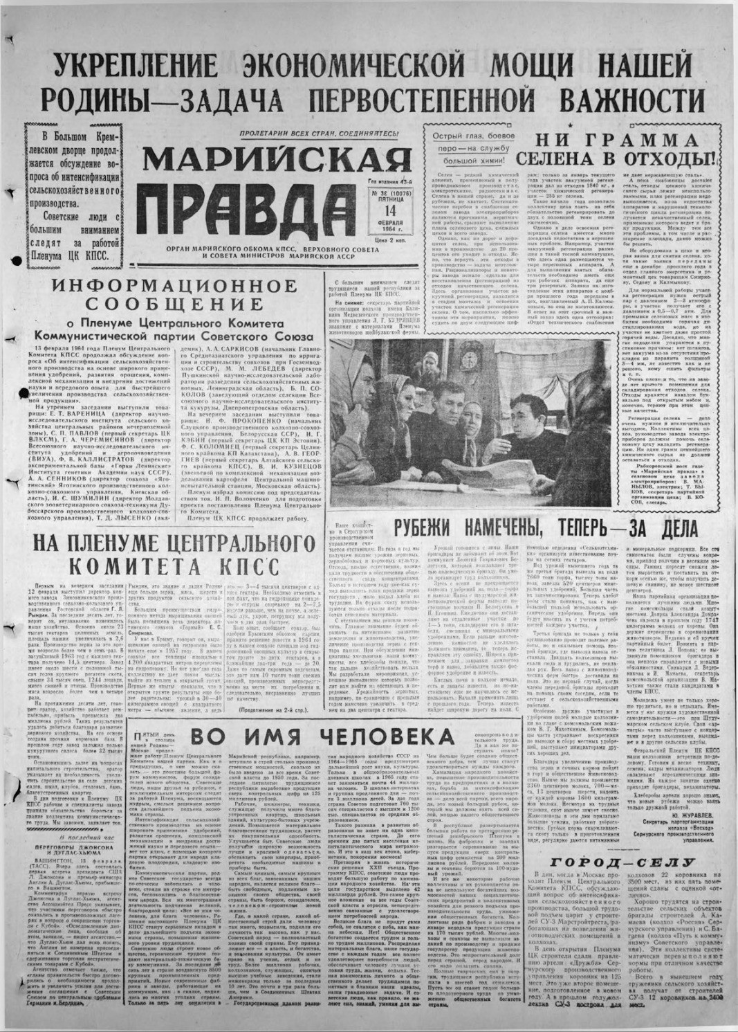 Газета «Марийская правда» от 14.02.1964