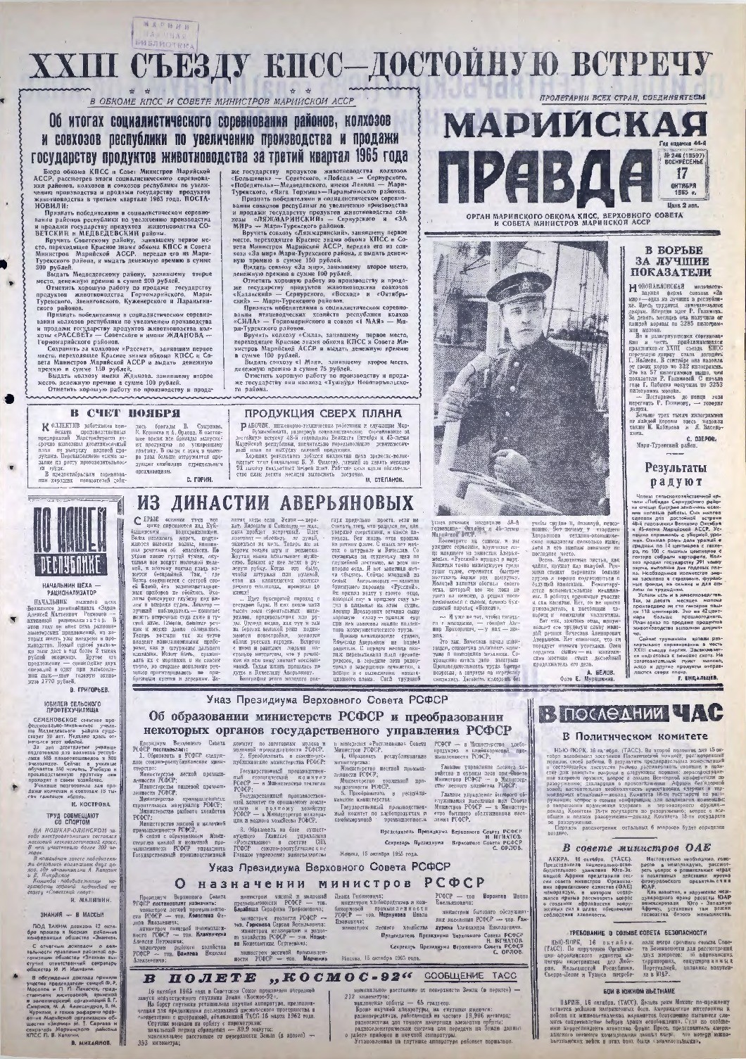 Газета «Марийская правда» от 17.10.1965