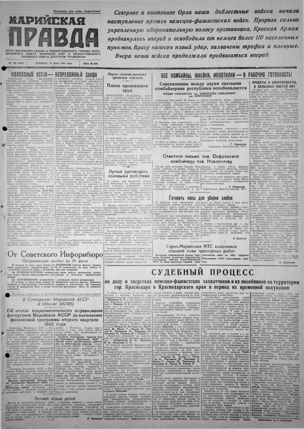 Газета «Марийская правда» от 17.07.1943