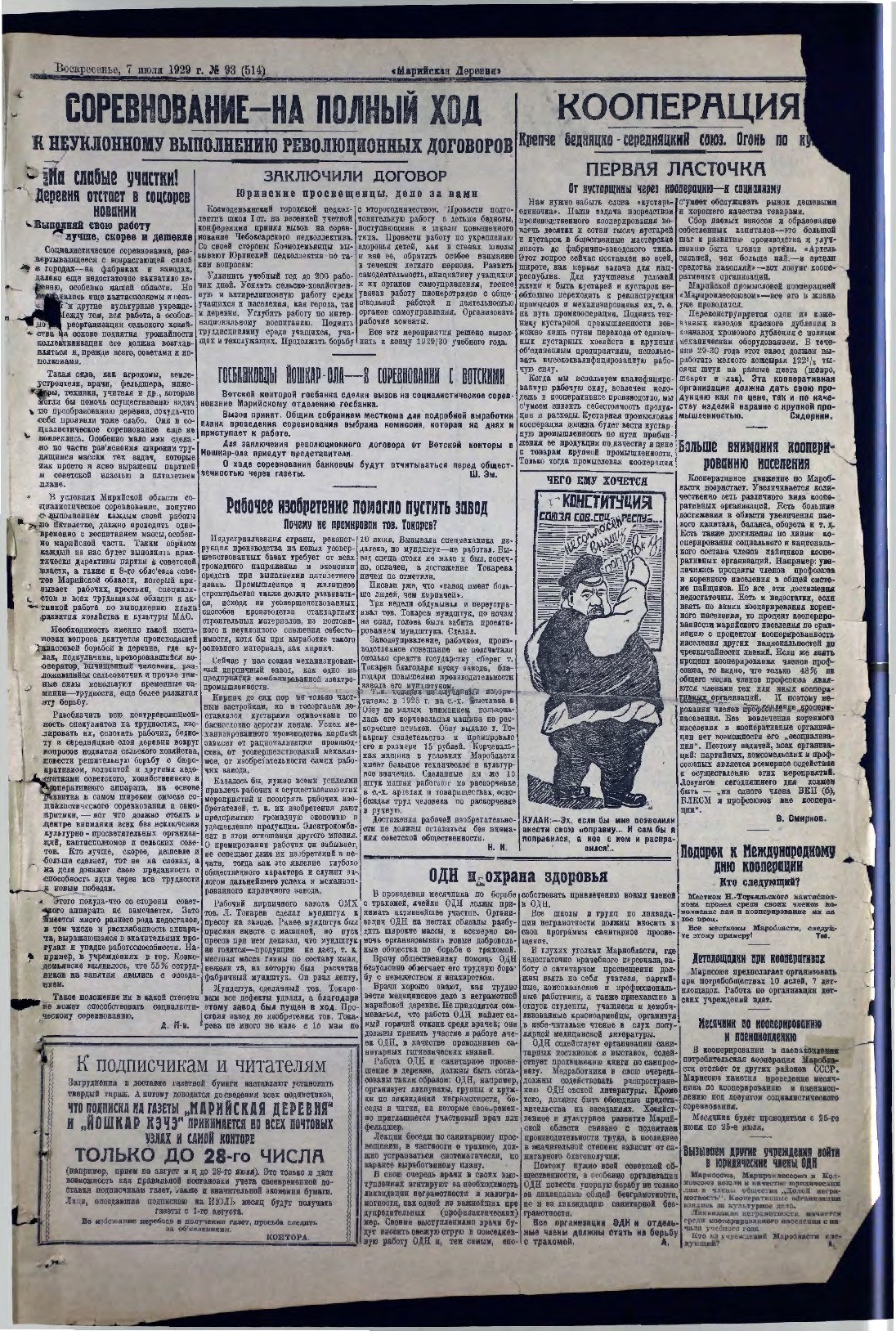 Газета «Марийская деревня» от 07.07.1929