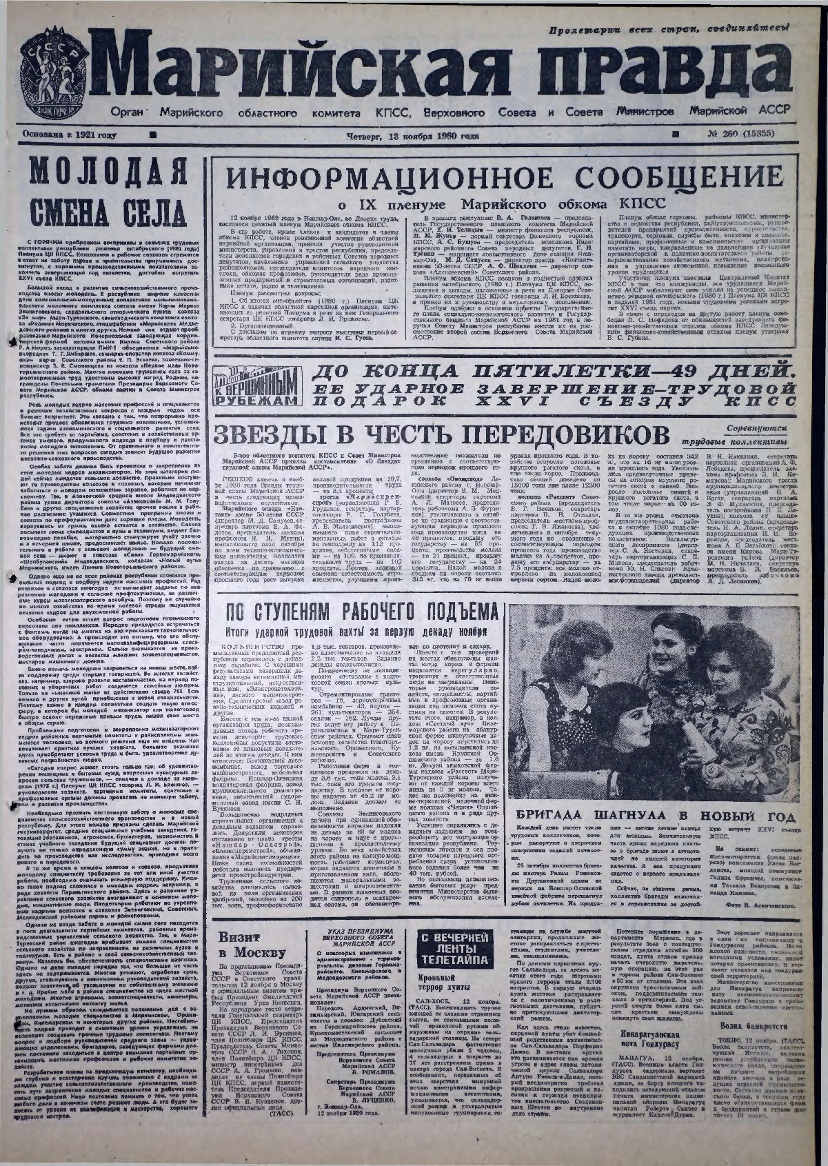 Газета «Марийская правда» от 13.11.1980
