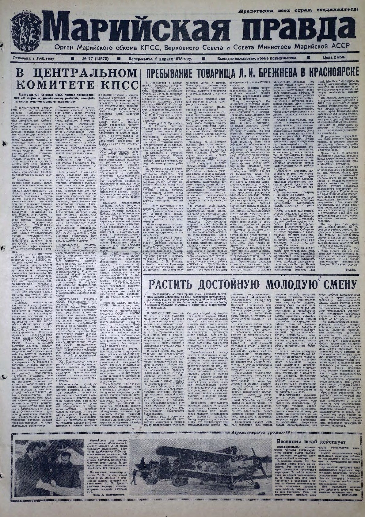 Газета «Марийская правда» от 02.04.1978