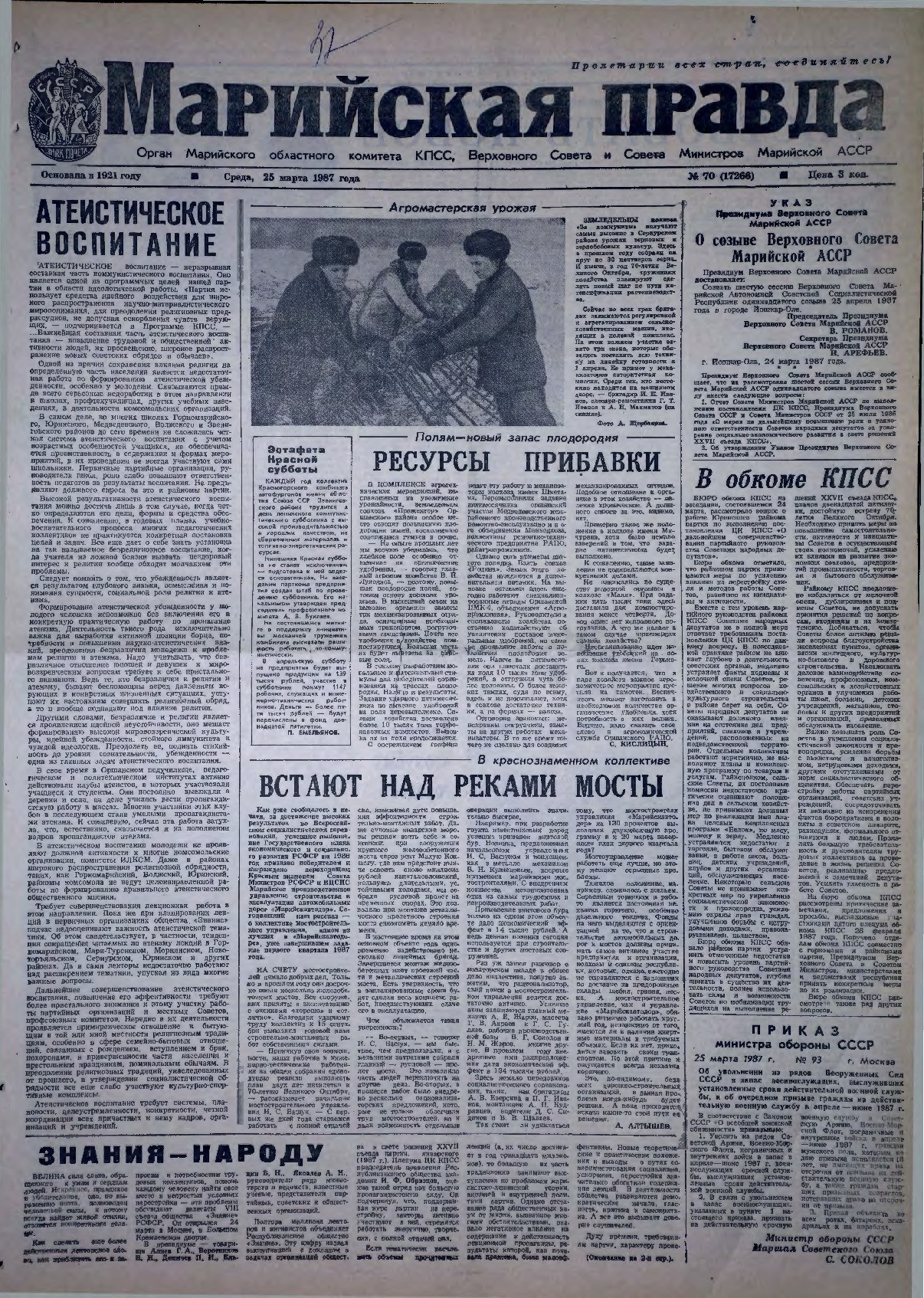 Газета «Марийская правда» от 25.03.1987