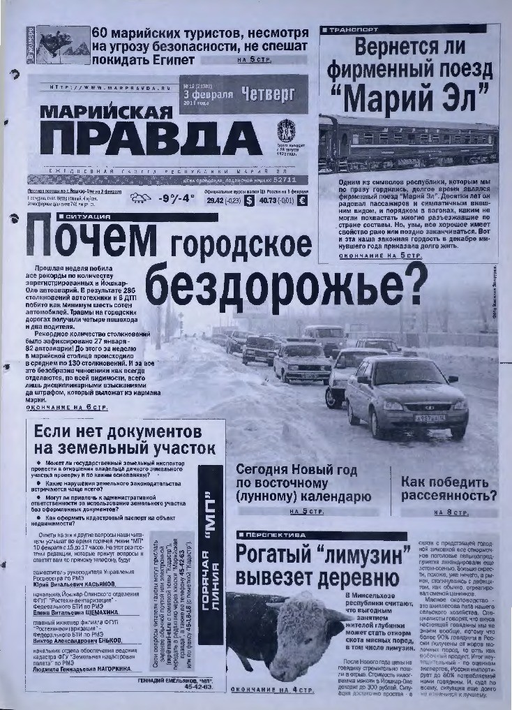 Газета «Марийская правда» от 03.02.2011