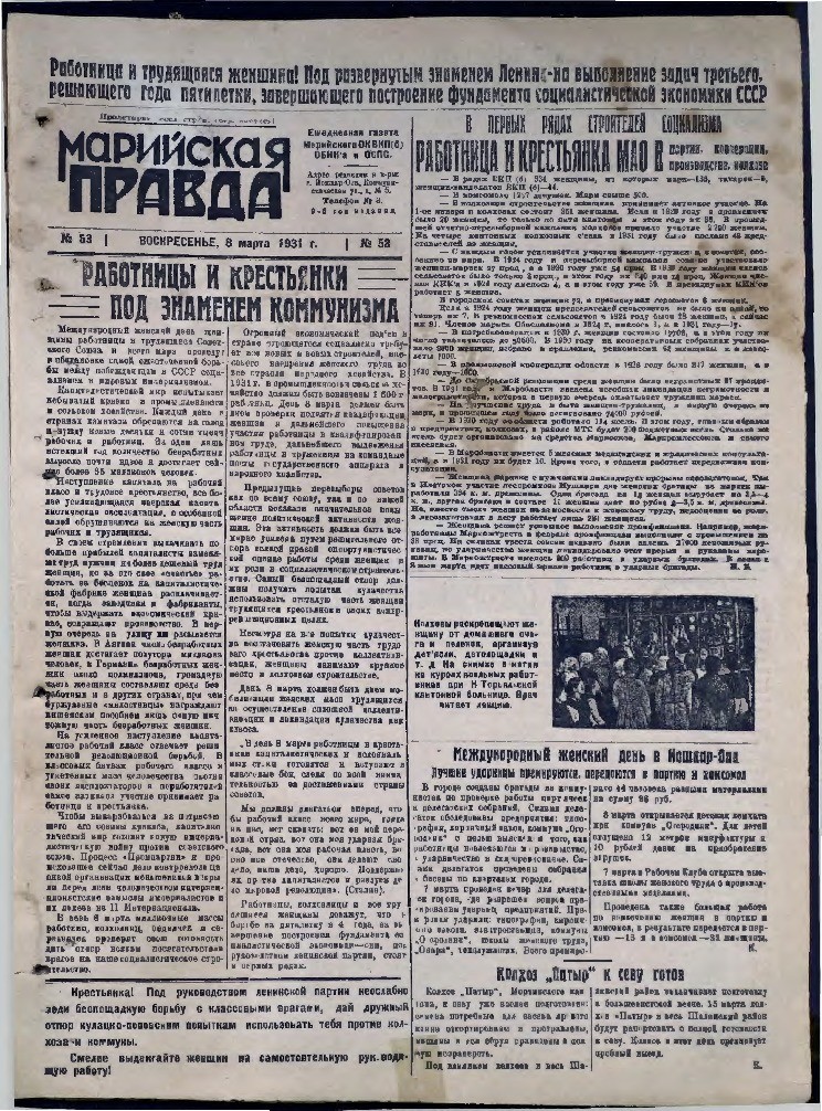 Газета «Марийская деревня» от 08.03.1931