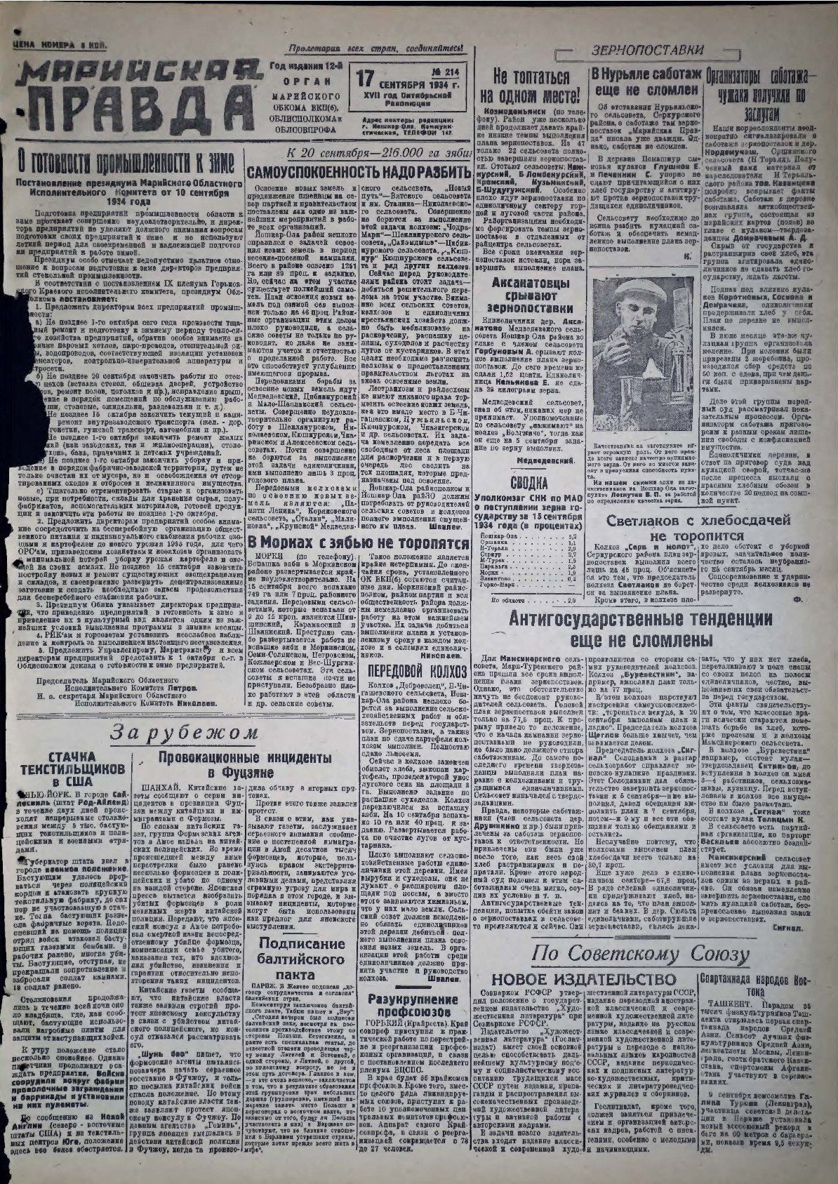 Газета «Марийская правда» от 17.09.1934
