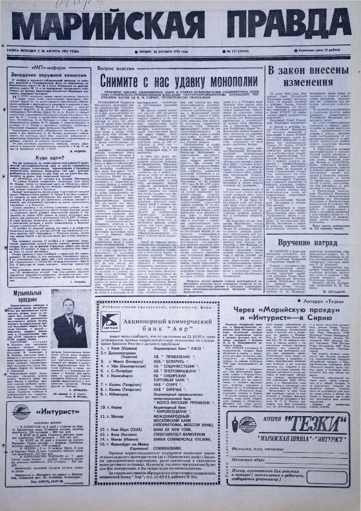 Газета «Марийская правда» от 28.10.1993