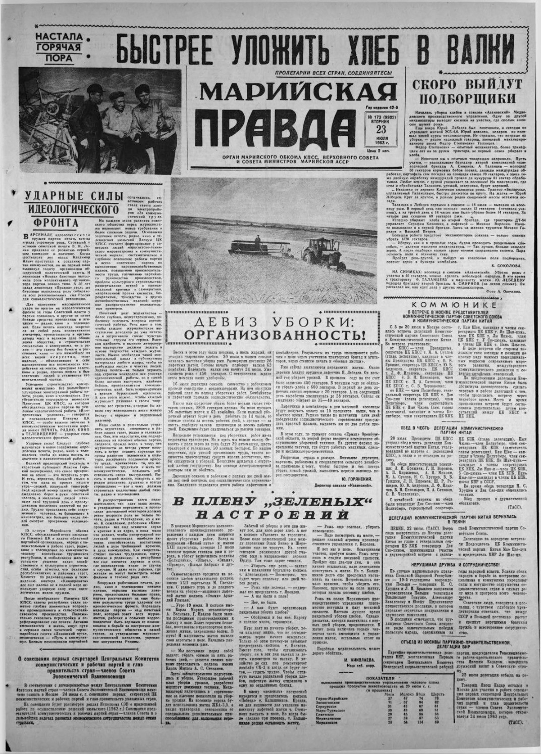 Газета «Марийская правда» от 23.07.1963
