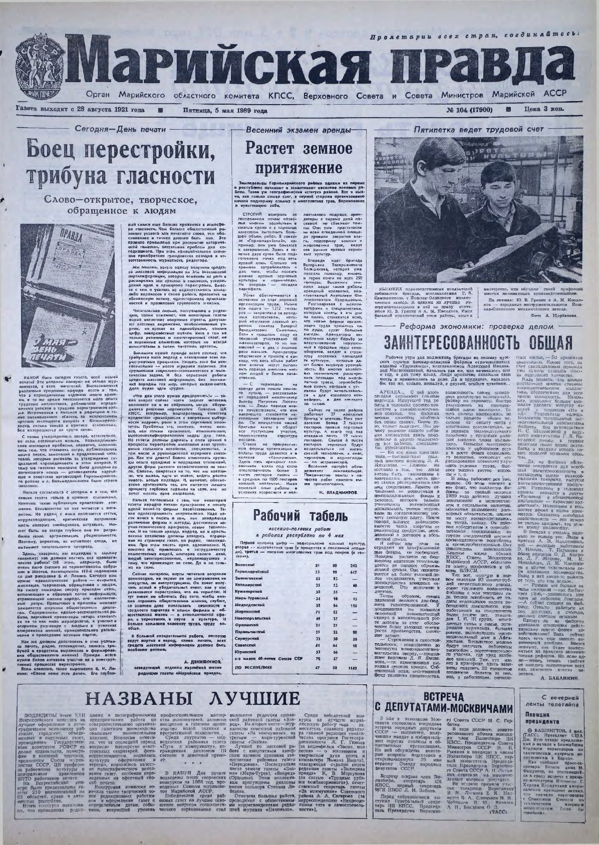Газета «Марийская правда» от 05.05.1989