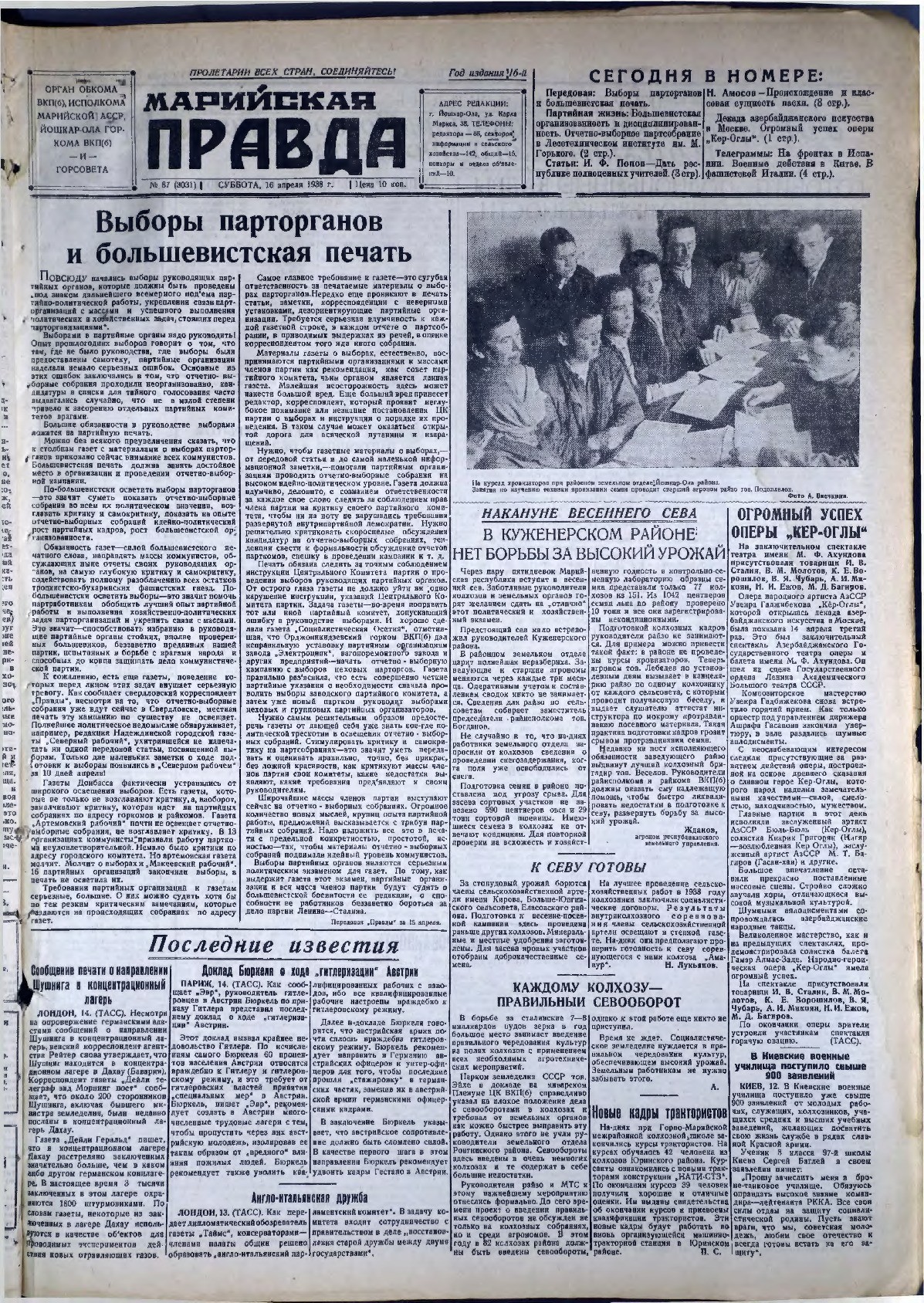 Газета «Марийская правда» от 16.04.1938
